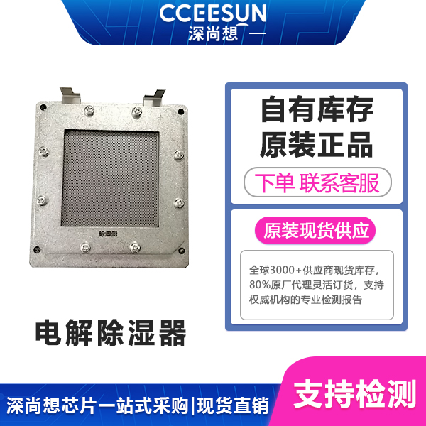电力开关柜凝露短路?SPE固态电解质膜电化学主动除湿技术,拒绝二次回路短电