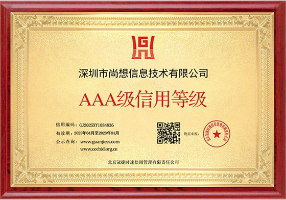 北京冠捷时速-AAA级信用证书 600 422