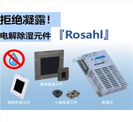 电解式除湿器费电吗？电解除湿器 与 半导体冷凝式和传统的压缩机式除湿方案，有什么不一样？