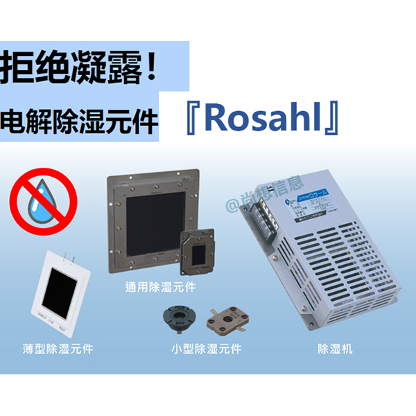 电解式除湿器费电吗？电解除湿器 与 半导体冷凝式和传统的压缩机式除湿方案，有什么不一样？