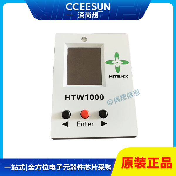 海速芯/TENX十速 HTW1000 烧录器/仿真器 MCU烧录串联烧录在线烧录器