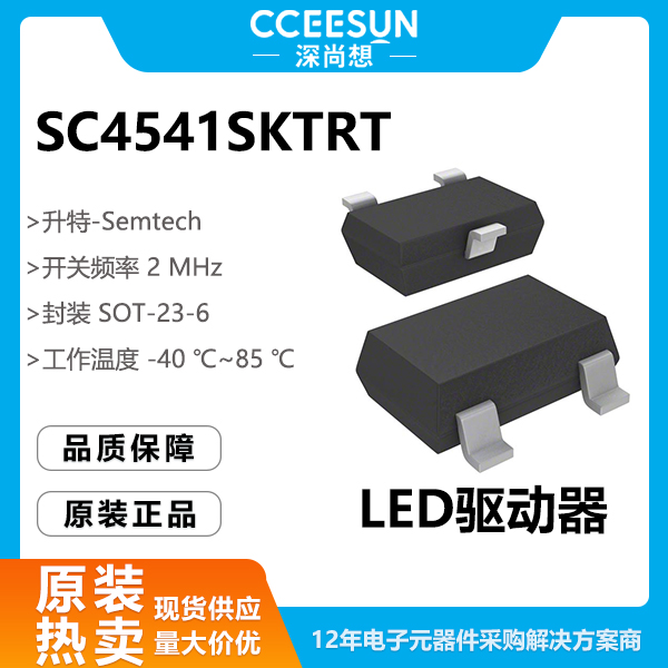 原装SC4541SKTRT 2MHz 升/降压单线LED驱动器Semtech电子元器件IC芯片