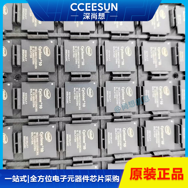 全新10CL006YU256C8G现场可编程门阵列（FPGA）芯片 Intel 256-BGA 逻辑芯片IC