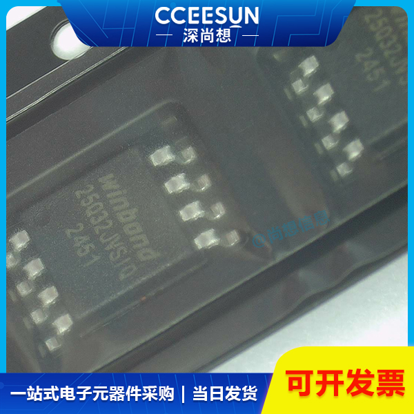 深尚想W25Q32JVSSIQ Winbond华邦32M-bit高性能串行NOR Flash存储器芯片IC