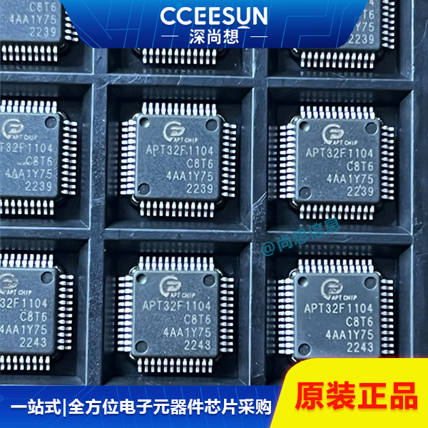 APT32F1103K8U6 APTCHIP爱普特全国产RISC-V 32位MCU单片机,智能家电与工业控制专用芯片