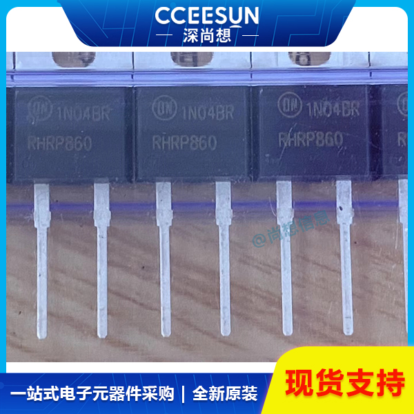 RHRP860 onsemi安森美600V/8A超高速软恢复二极管,开关电源与功率变换专业芯片