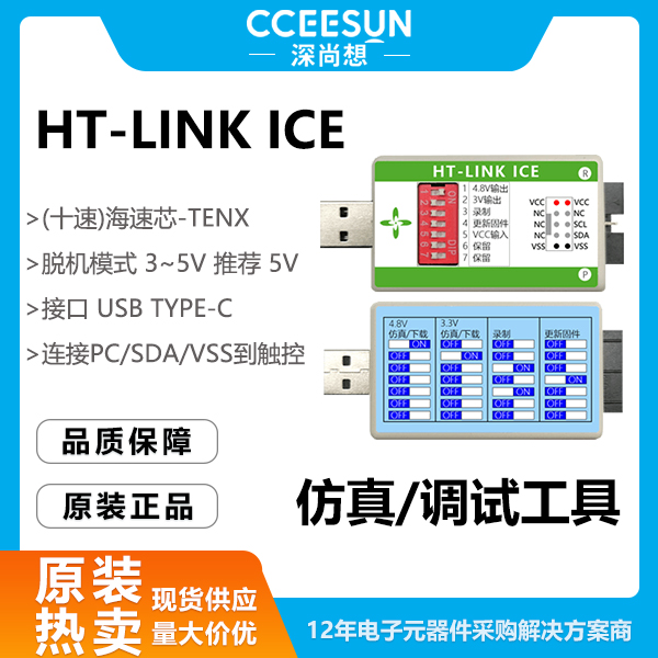 海速芯（TENX）HT-LINK ICE仿真器/调试工具 PCIe 5.0/6.0、USB4烧录器HTW1000配套使用