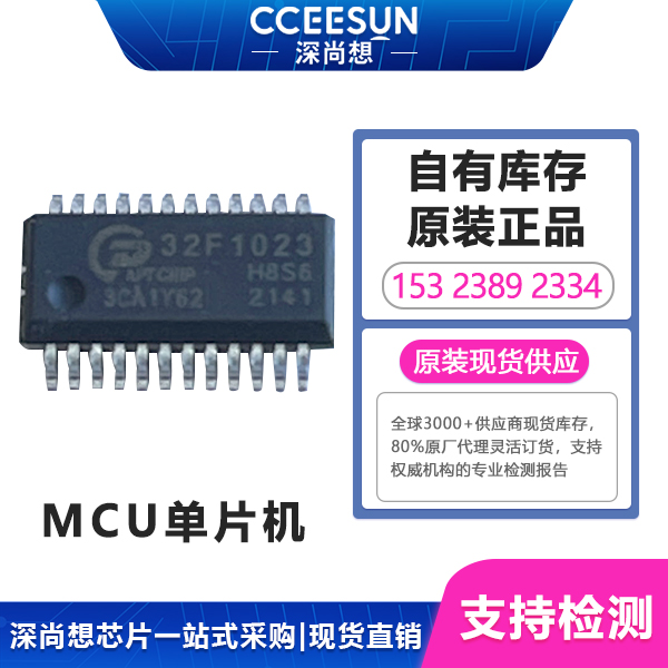 APT32F1023H8S6爱普特APTCHIP 32位MCU国产|触控与电机控制一体化通用单片机 APT32F1023H8S6爱普特APTCHIP 32位MCU国产|触控与电机控制一体化通用单片机