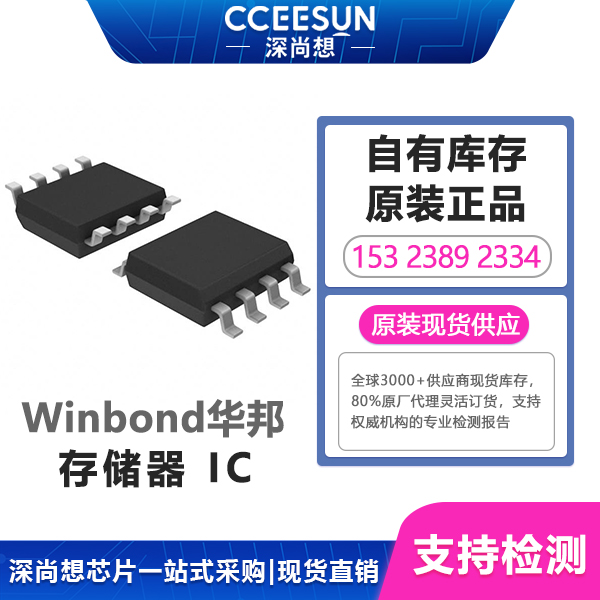 Winbond华邦W25Q80DVSSIG 8Mbit高可靠SPI NOR FLASH闪存芯片,高速读写+低功耗嵌入式存储应用 Winbond华邦W25Q80DVSSIG 8Mbit高可靠SPI NOR FLASH闪存芯片,高速读写+低功耗嵌入式存储应用
