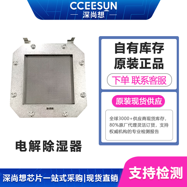 设备凝露、高湿腐蚀？ROSAHL M-7J1R国产兼容电解除湿元件，工业密闭箱体防潮除凝露除湿器