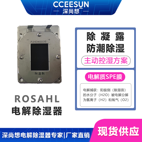 开关柜潮湿经常短路,烧端子?M-1J1R ROSAHL电解除湿器,工业级微环境控湿方案 开关柜潮湿经常短路,烧端子?M-1J1R ROSAHL电解除湿器,工业级微环境控湿方案