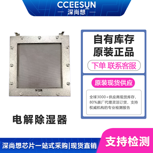 关于ROSAHL SPE电解除湿膜,如何将密封腔体内的水分子分解应用方案,无冷凝水、不吸附、0噪音