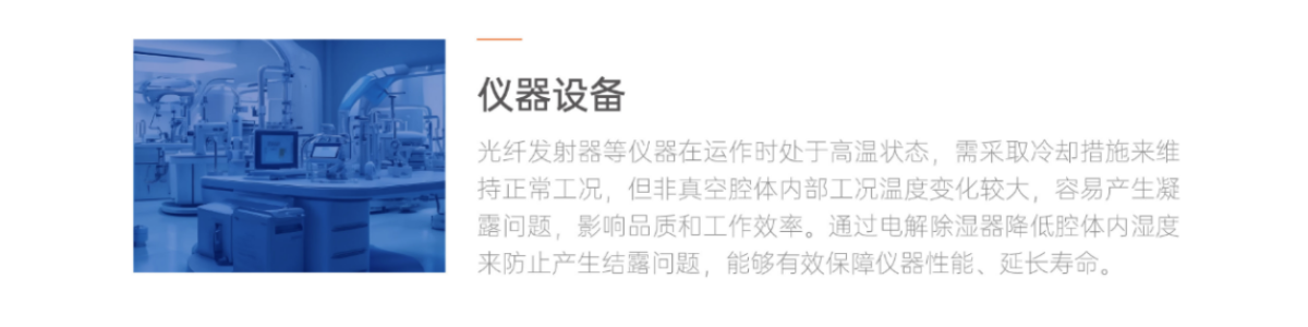 仪器设备